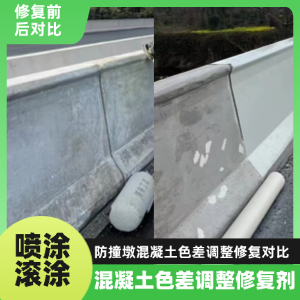 顺平工程人必看！混凝土色差“面子难题”，一招修复不返工